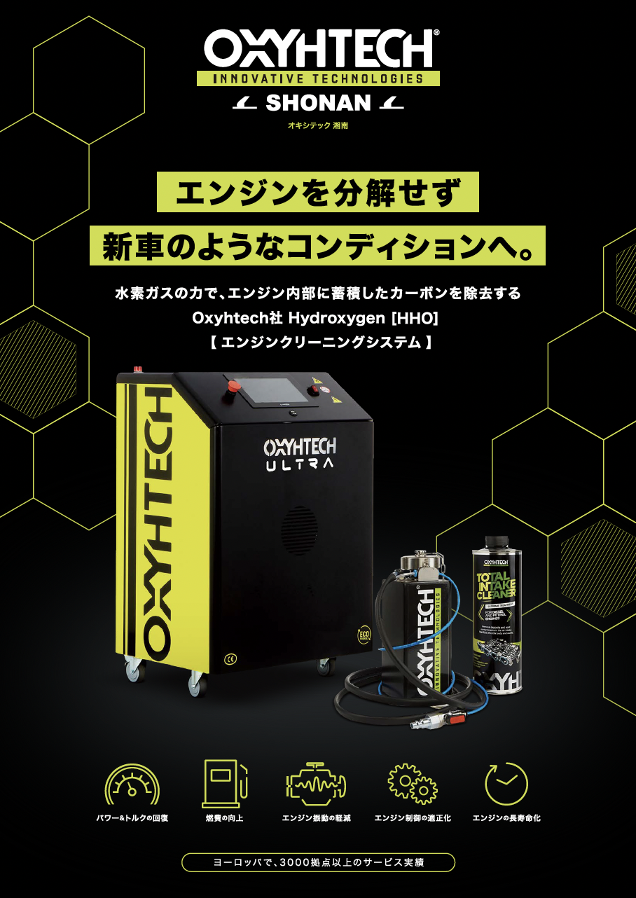 エンジンを分解せず新車のようなコンディションへ